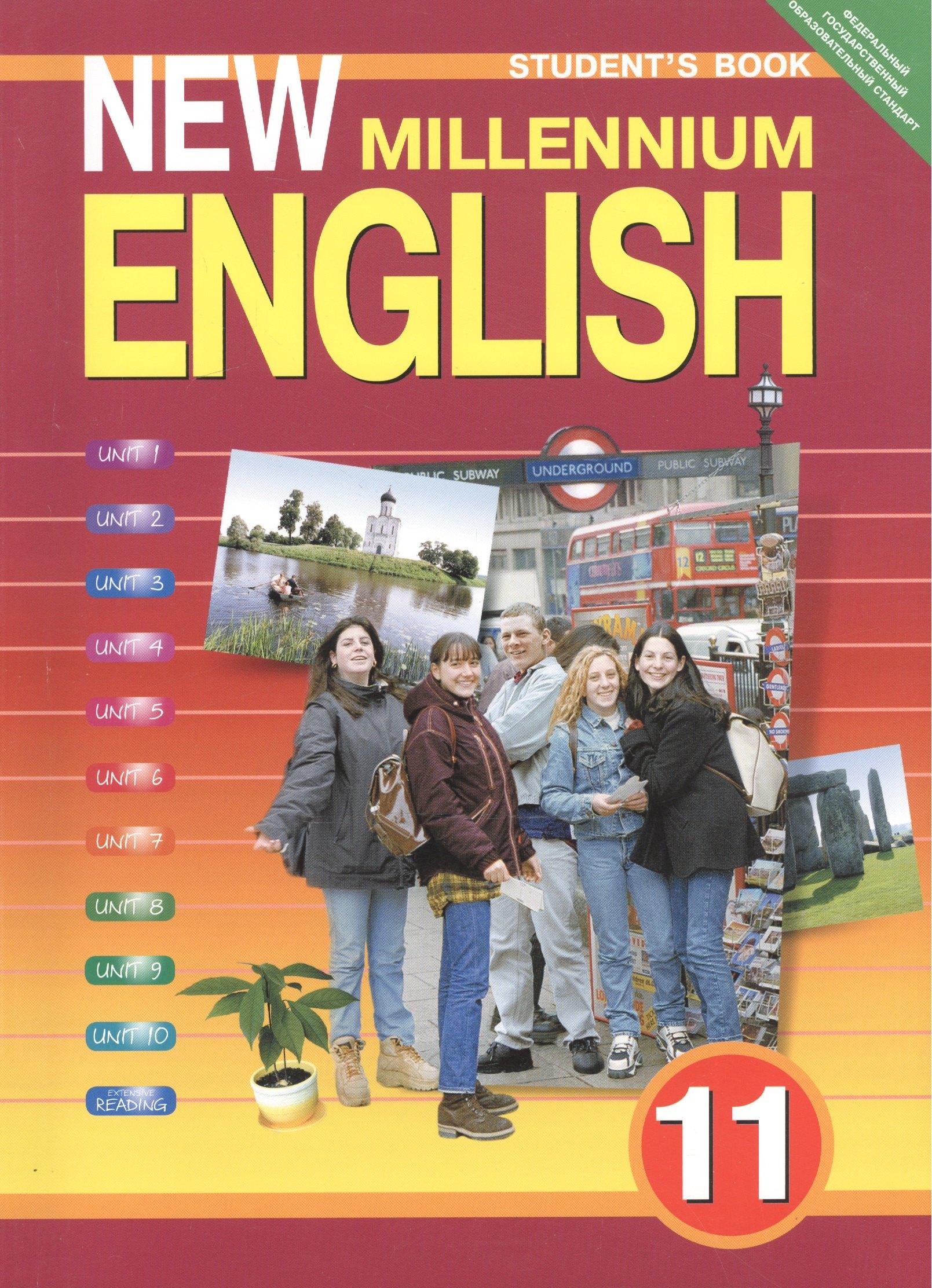Титул | New millennium English. Английский язык. 11 класс. Учебник