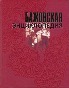 Первоград | Бажовская энциклопедия
