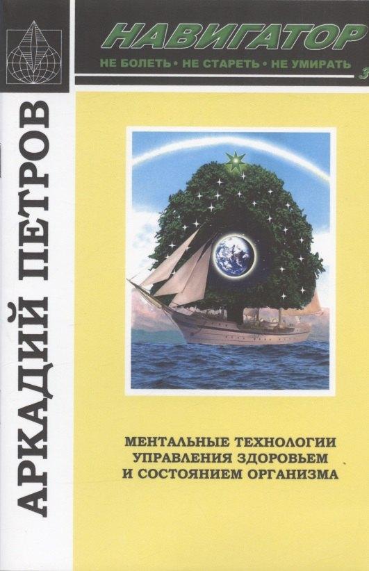 Культура | Навигатор №3. Ментальные технологии управления здоровьем и состоянием организма: Восстановление нормы зрения