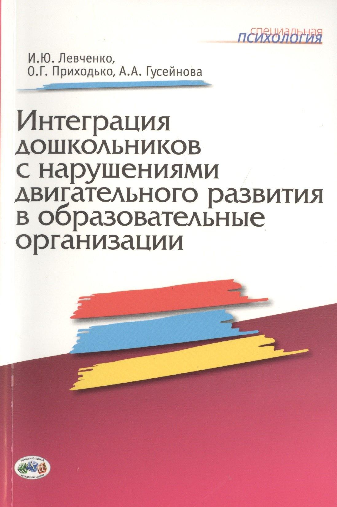 Национальный книжный центр | Интеграция дошкольников с нарушениями двигательного развития в образовательные организации