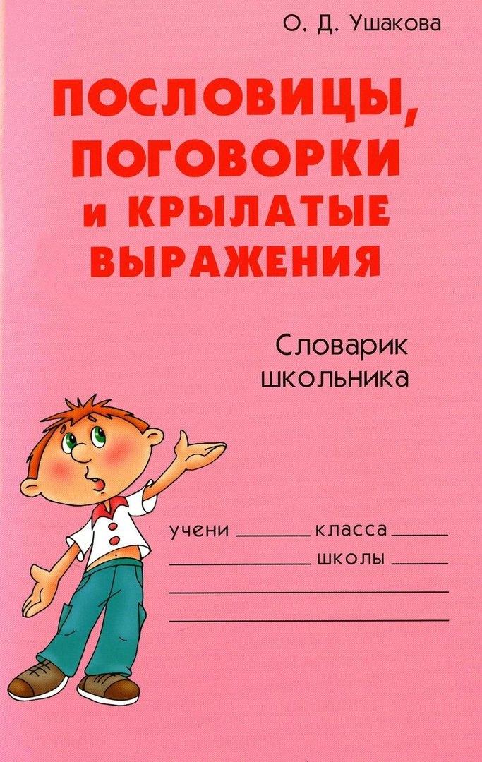 Литера ИД | Пословицы, поговорки и крылатые выражения