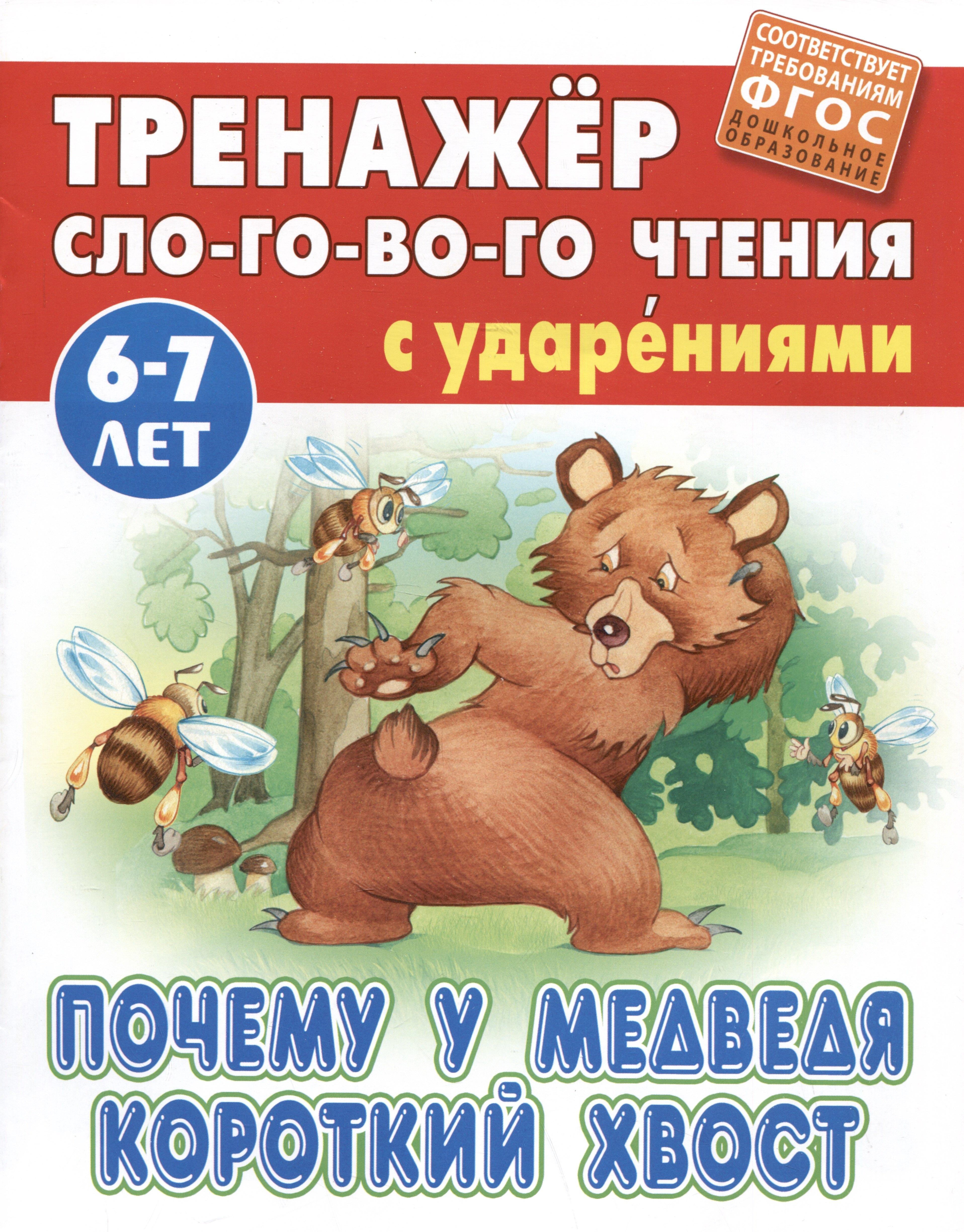 Версия СК | Почему у Медведя короткий хвост. Русская народная сказка