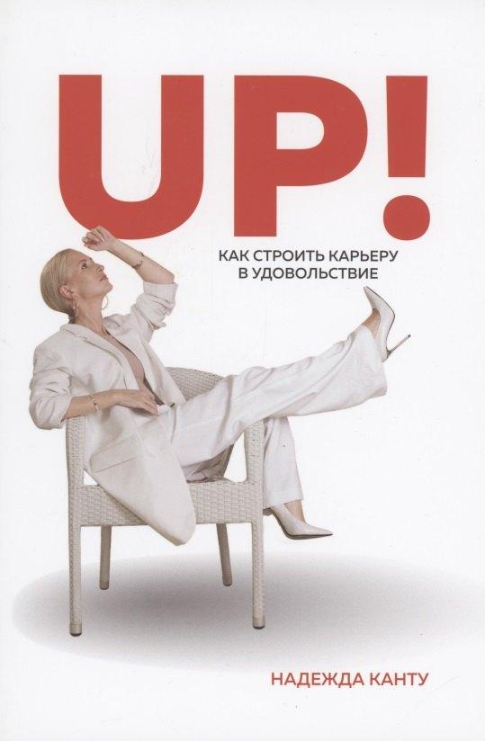 Writer's Way | UP! Как строить карьеру в удовольствие?