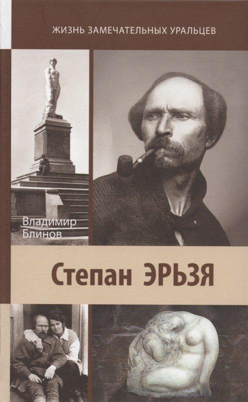 Сократ | Степан Эрьзя. Автограф в камне