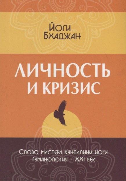 Медленные книги | Личность и кризис