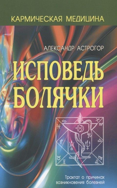 Профит Стайл | Исповедь болячки
