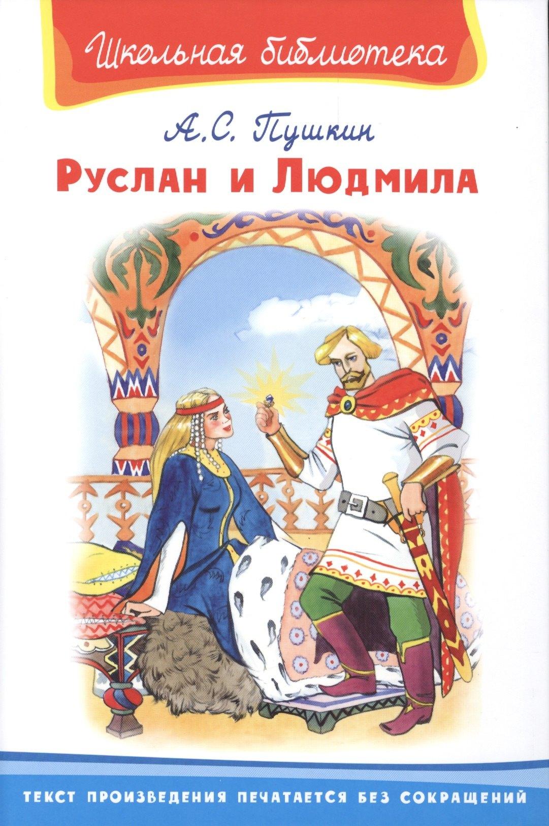 Омега | Руслан и Людмила