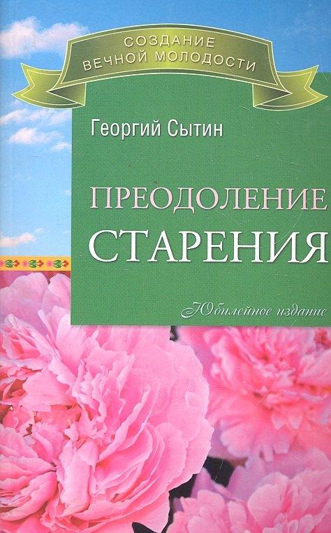 Весь СПб | Преодоление старения.