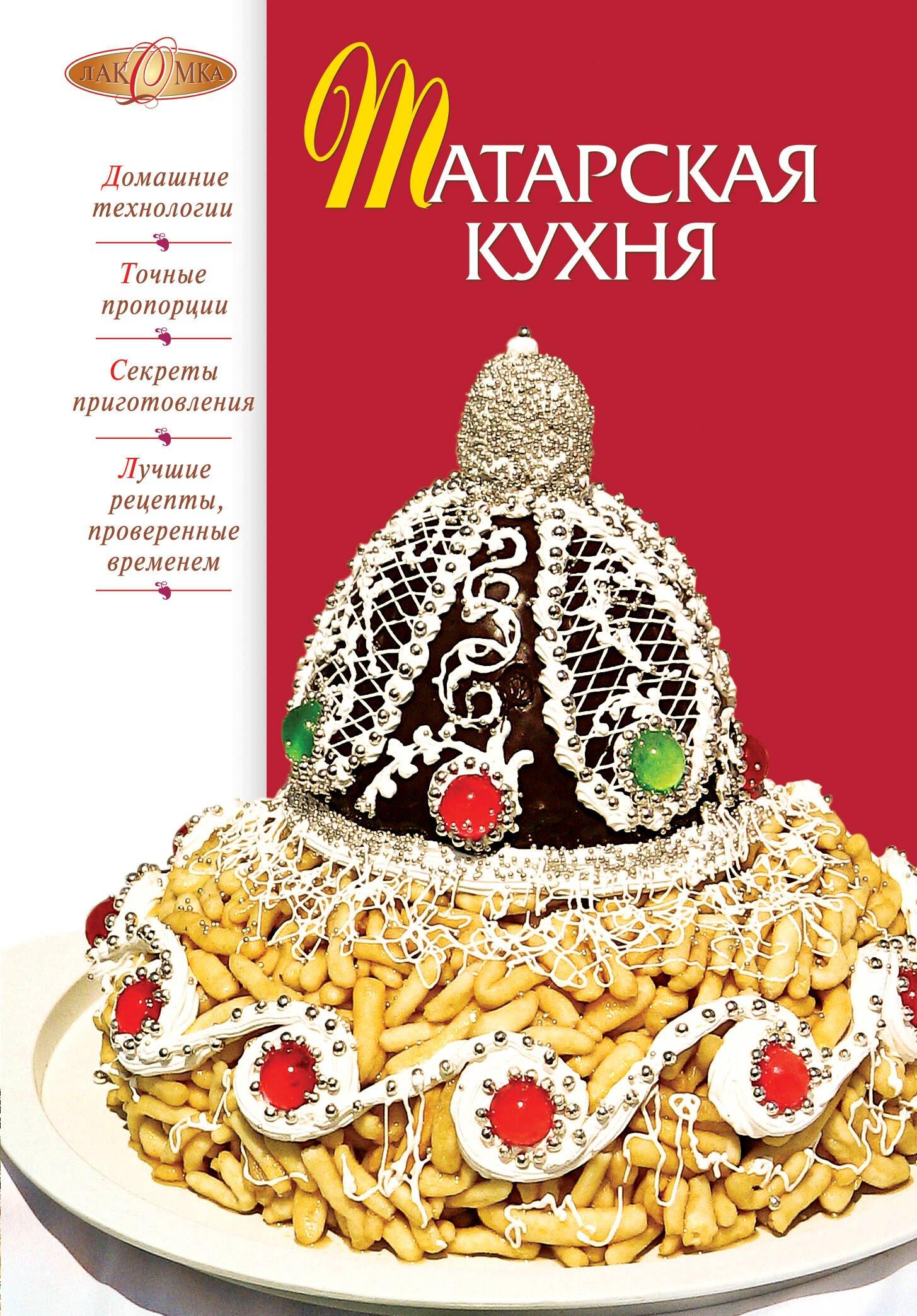 Татарская кухня.