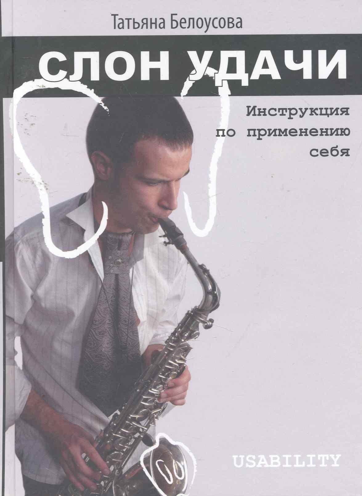 Петрополис | Слон удачи. Инструкция по применению себя.