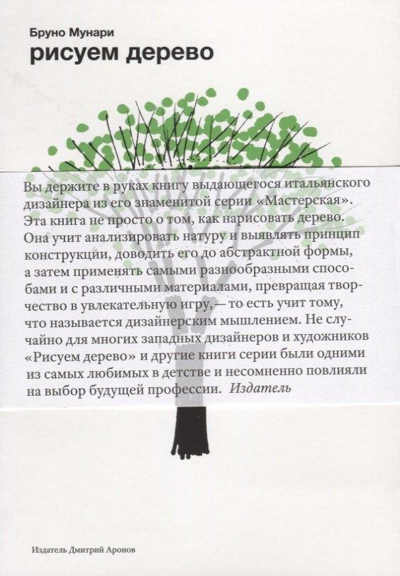Издатель Дмитрий Аронов | Рисуем дерево