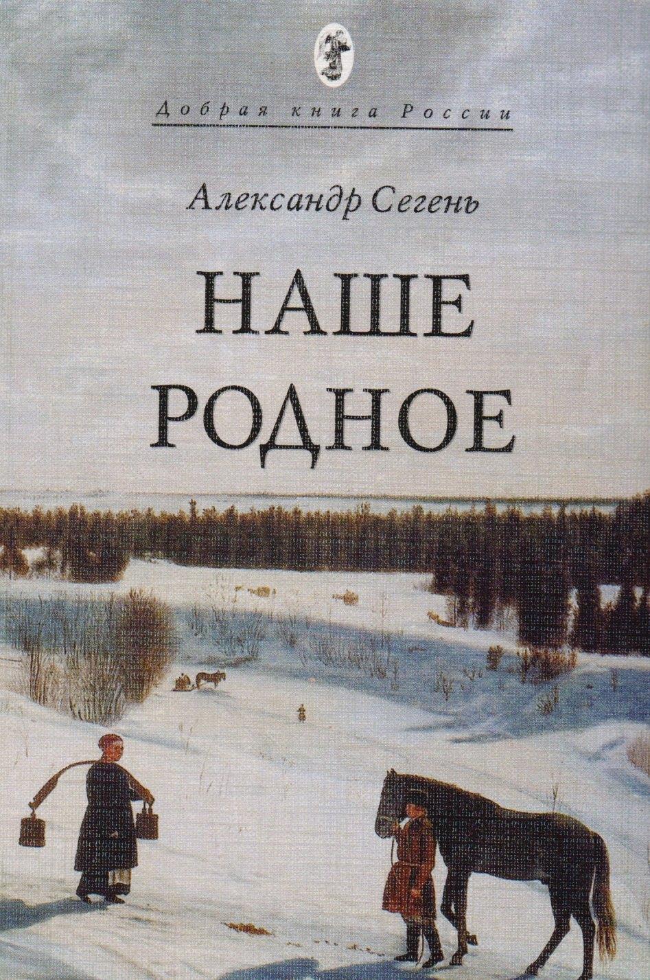 Покров | Наше Родное (мДобрКнРос) Сегень