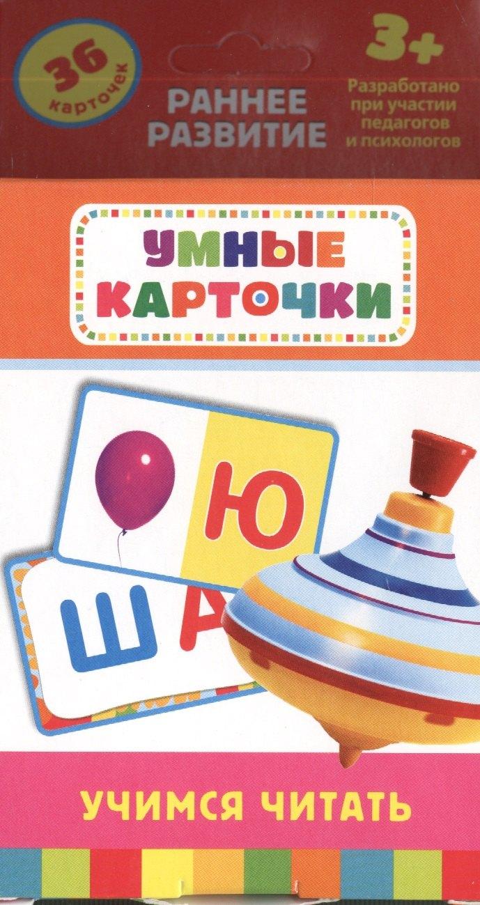 Учимся читать: комплект  игр и заданий для детей от  3+ лет