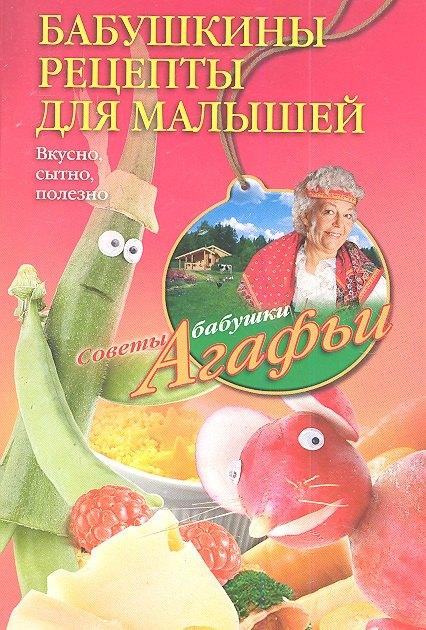 Бабушкины рецепты для малышей