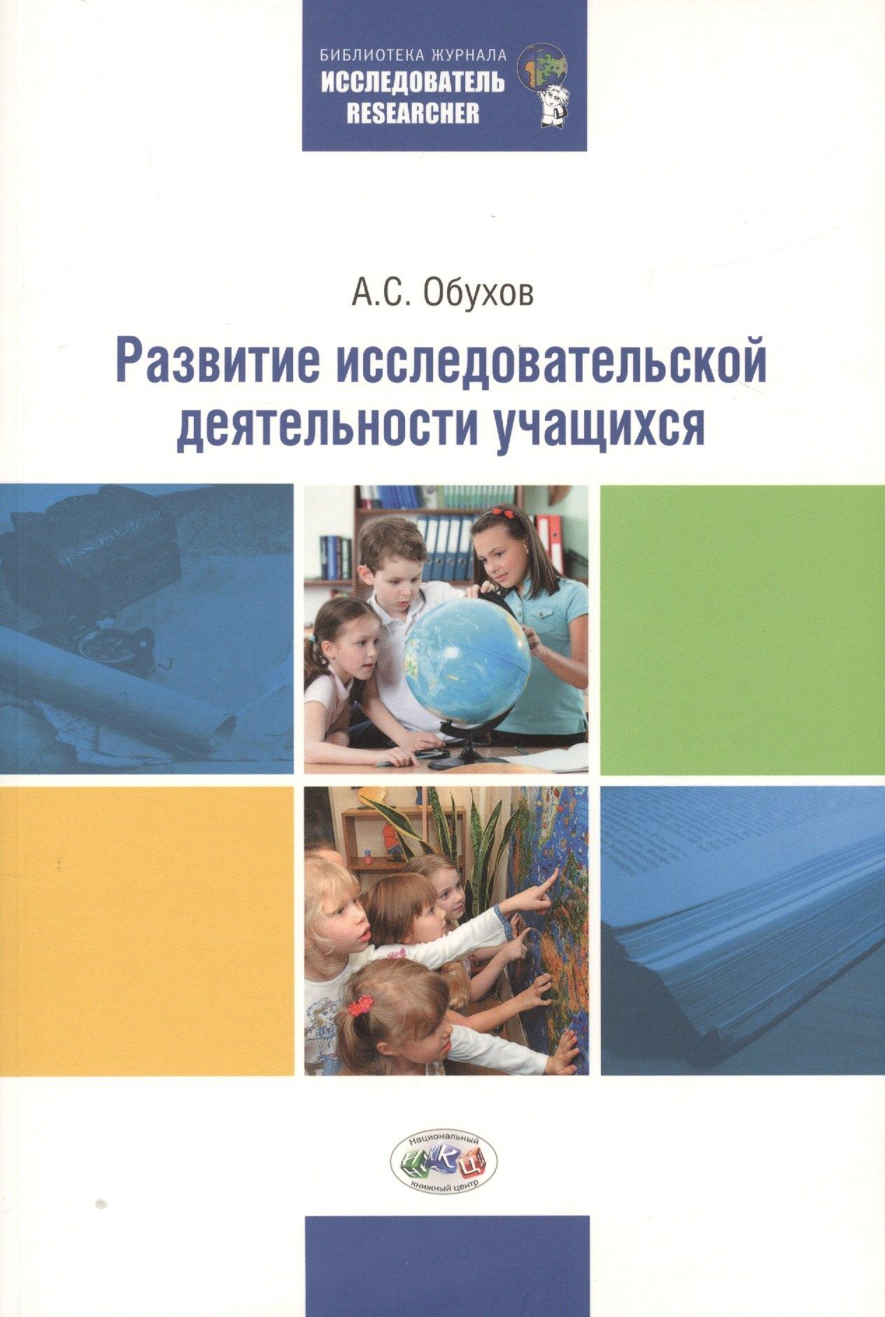 Национальный книжный центр | Развитие исследовательской деятельности учащихся