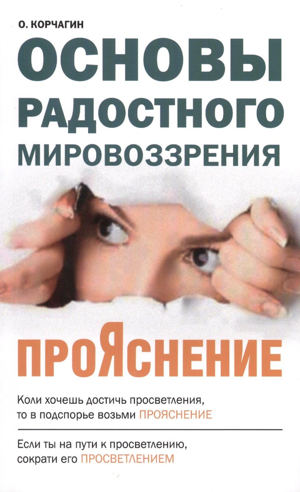 Роса | ПроЯснение. Основы Радостного Мировоззрения