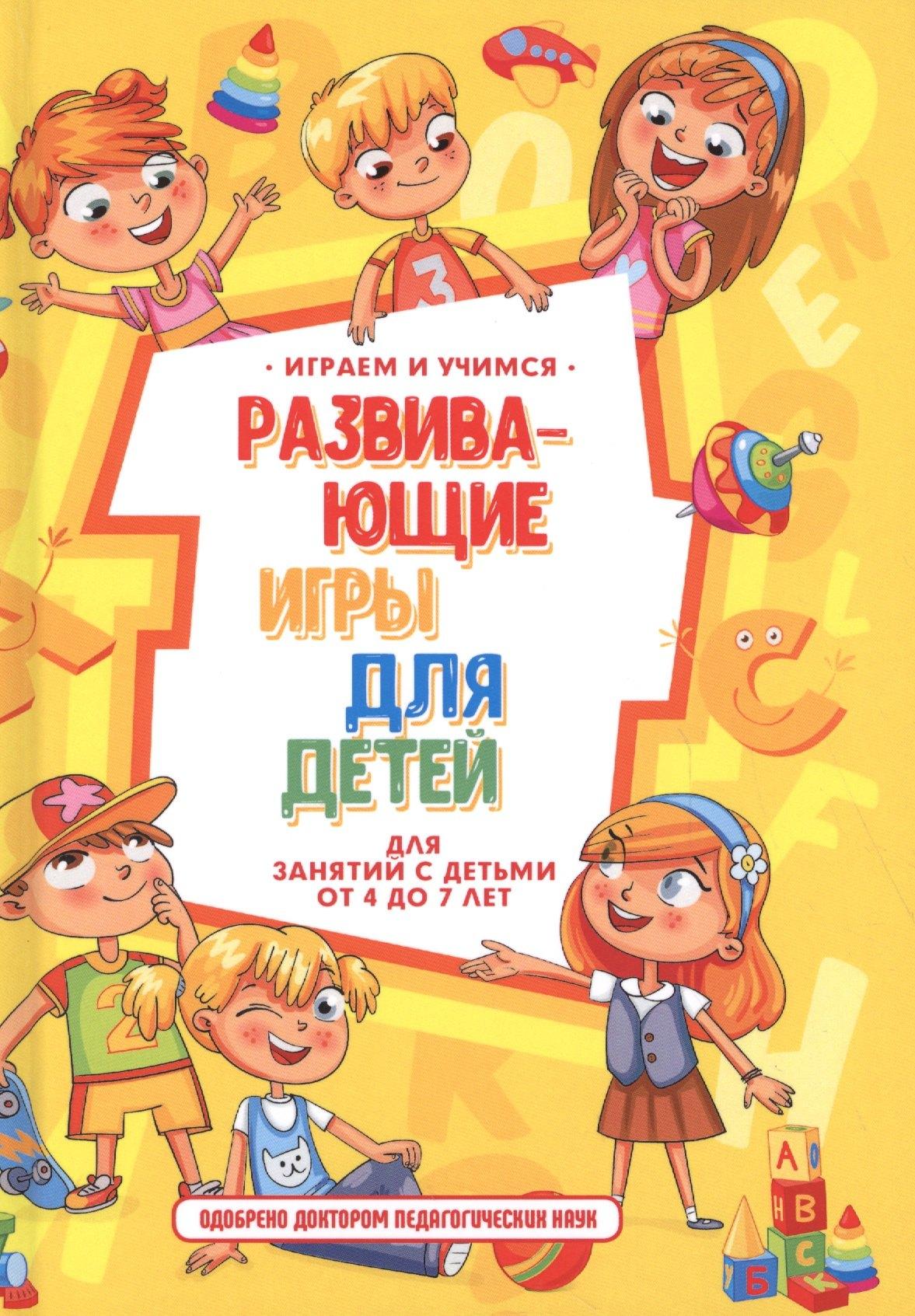 Развивающие игры для детей