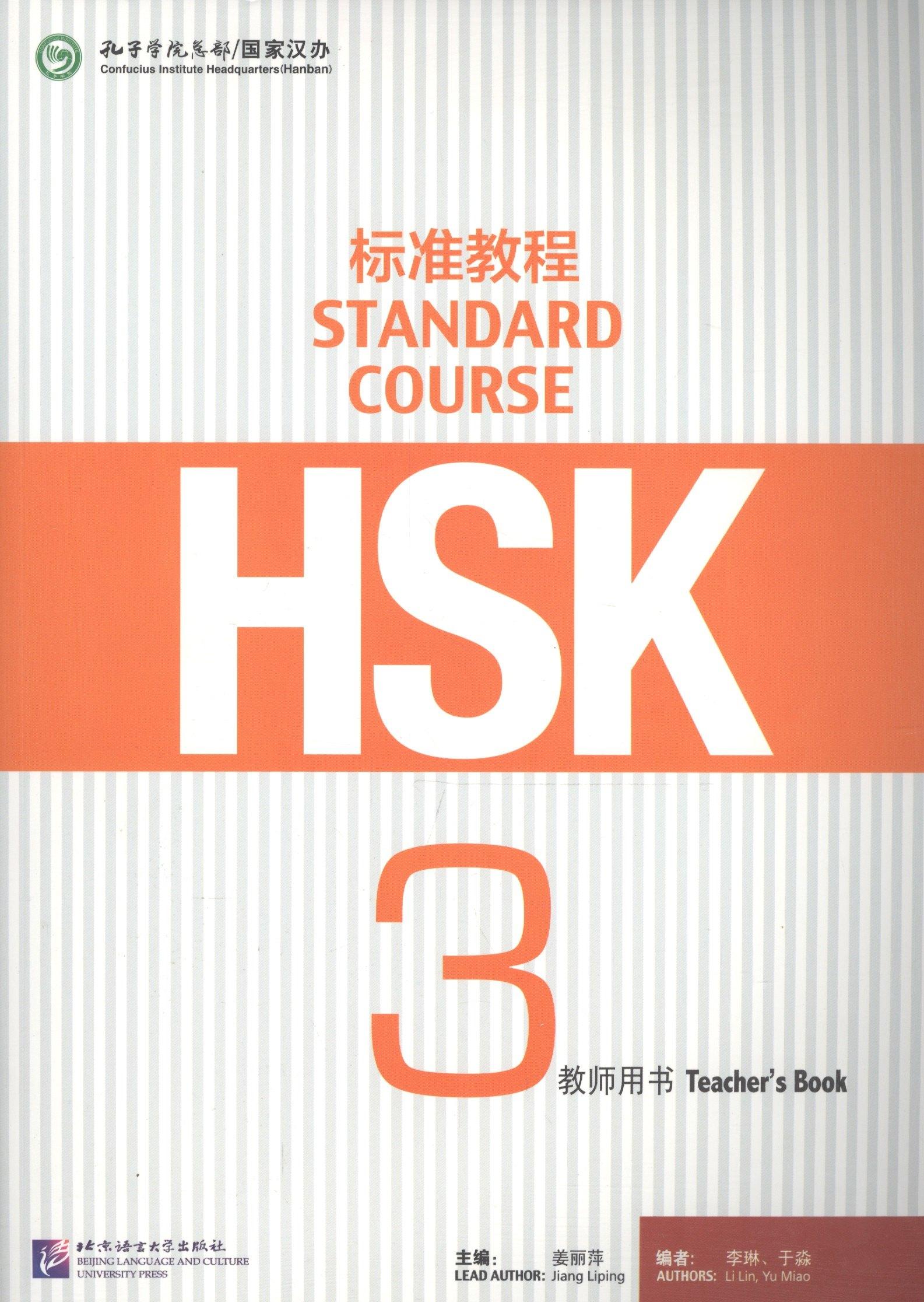 BLCUP | HSK Standard Course 3. Teacher`s book / Стандартный курс подготовки к HSK. Уровень 3. Книга для учителя