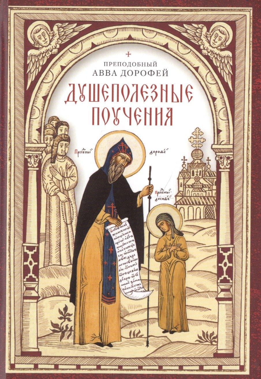 Благодарение | Душеполезные поучения