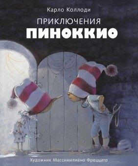 Стрекоза | Приключения Пиноккио