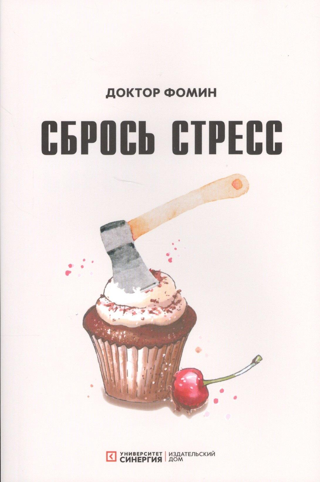 Маркет ДС Корпорейшн | Сбрось стресс (м) Фомин