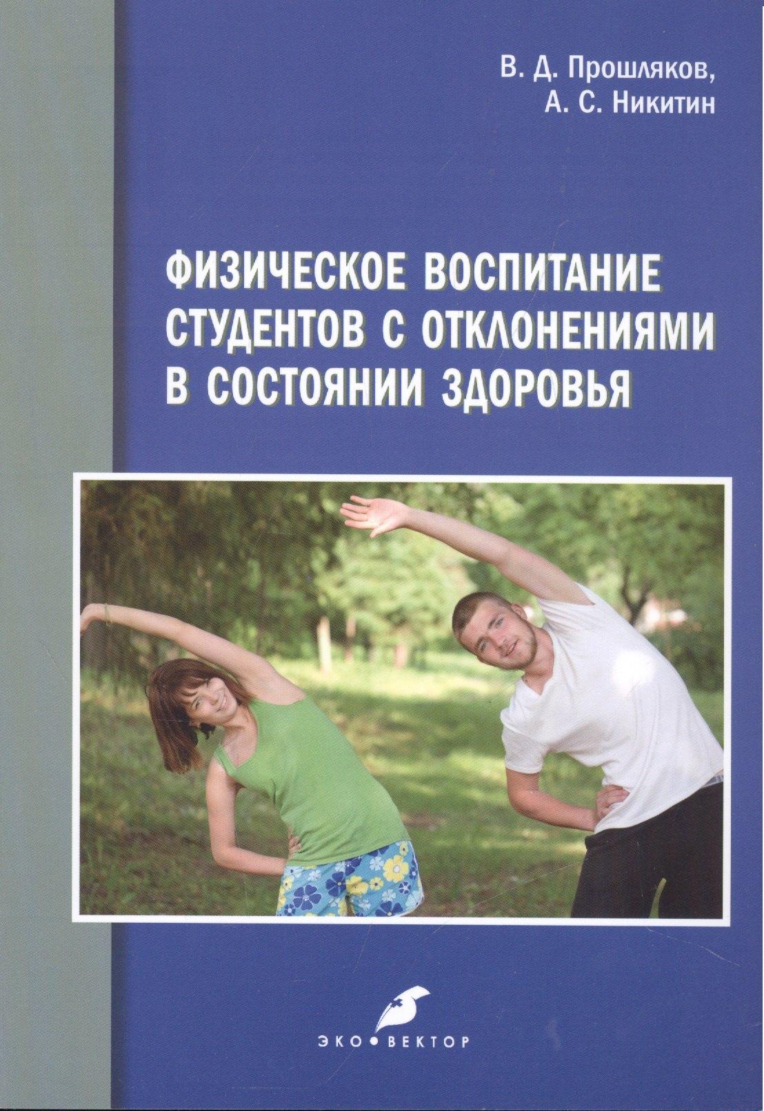 Эко-Вектор | Физическое воспитание студентов с отклонениями в состоянии здоровья,