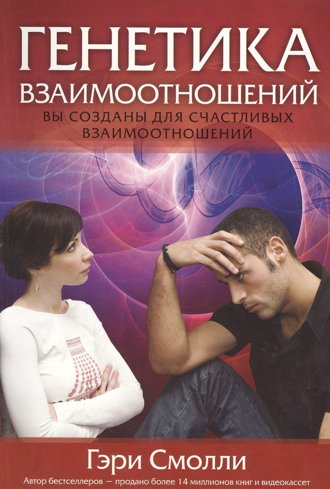 Библейский взгляд | Генетика взаимоотношений.