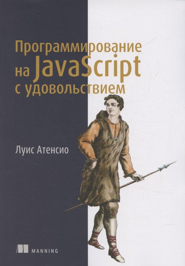 Феникс, РнД | Программирование на JavaScript с удовольствием