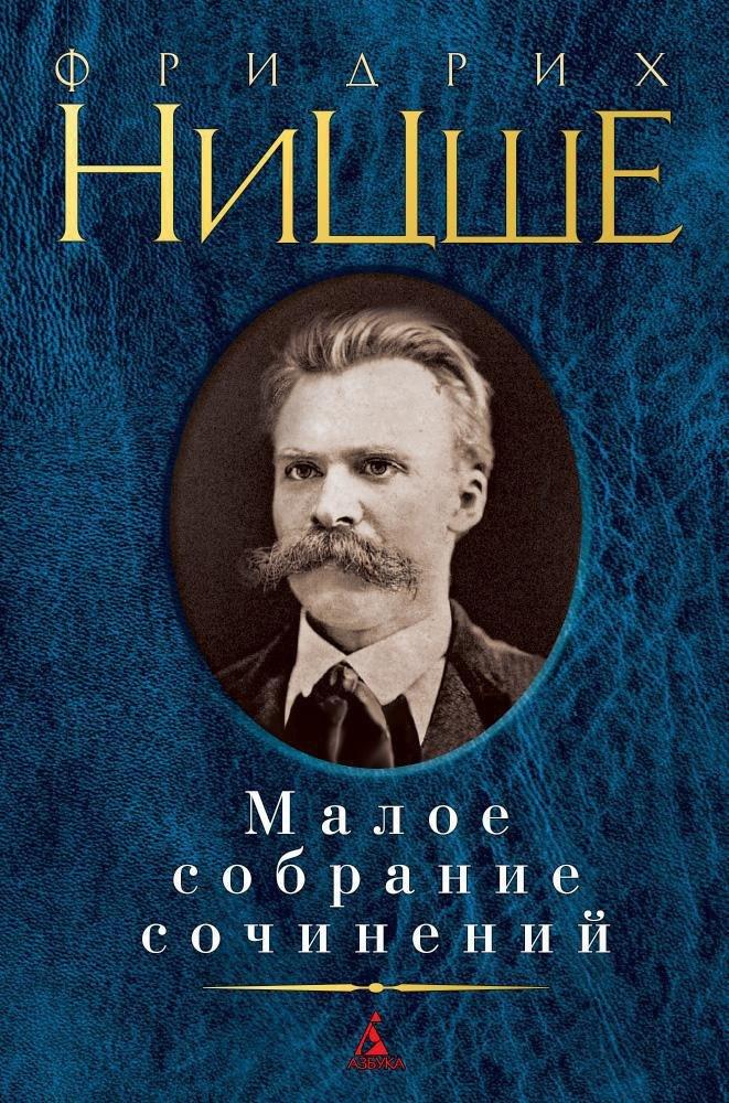 Азбука | Малое собрание сочинений