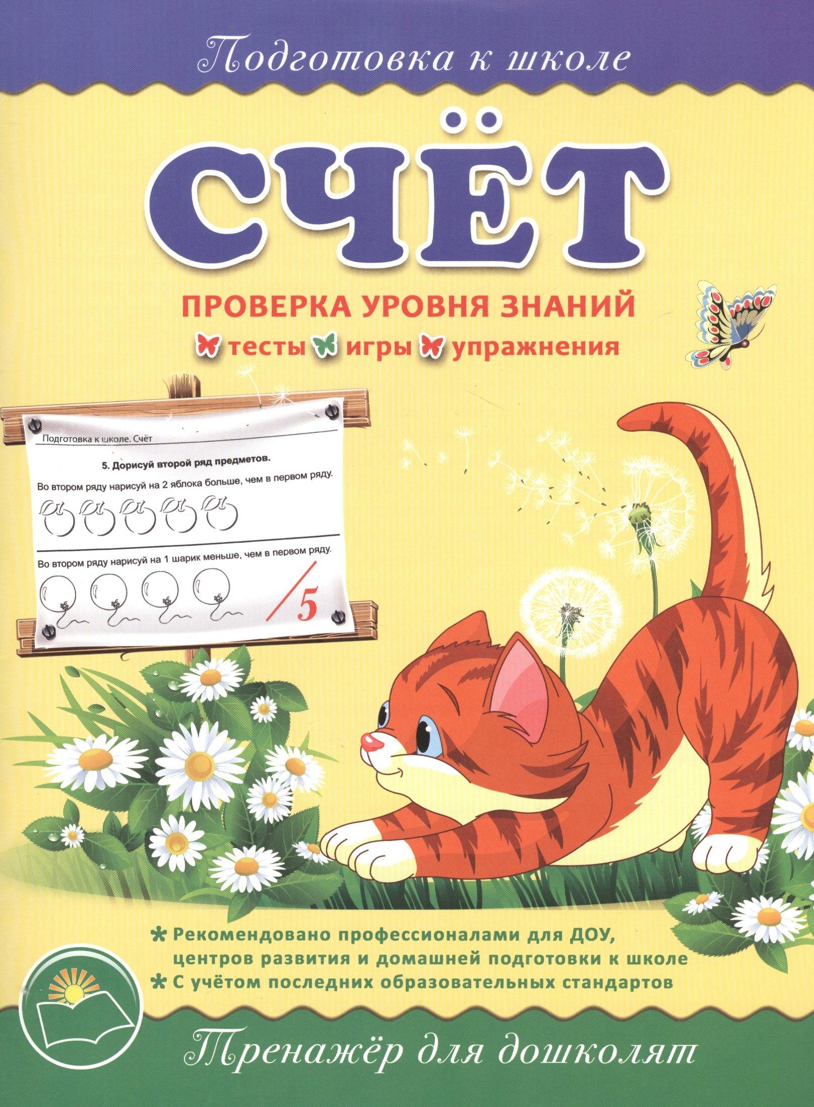 Окей-книга | Подготовка к школе. Счет
