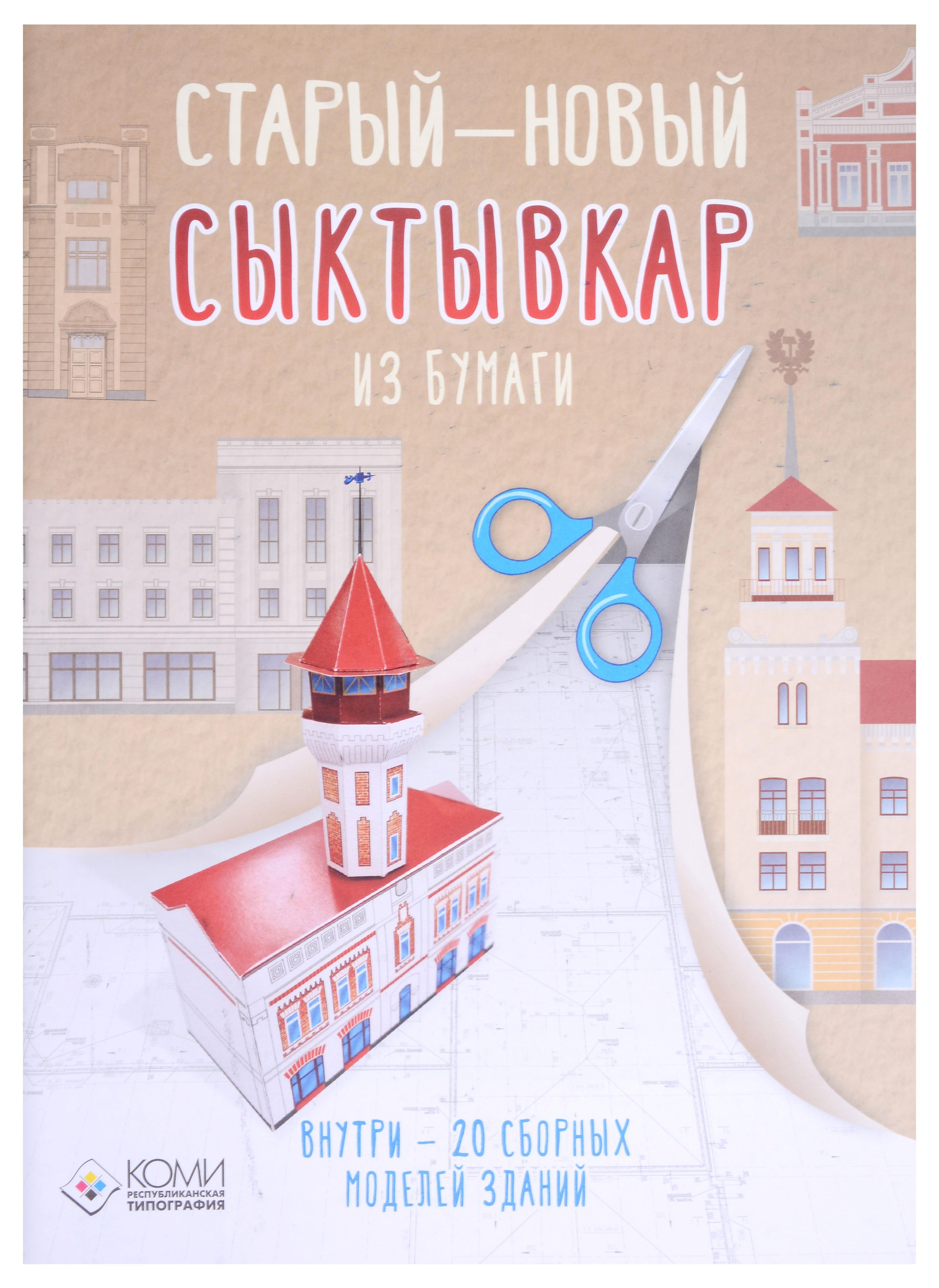 ООО "Коми республиканская типо | Старый - новый Сыктывкар