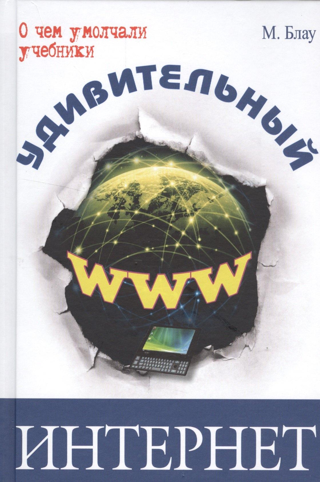 ЭНАС-КНИГА | Удивительный интернет