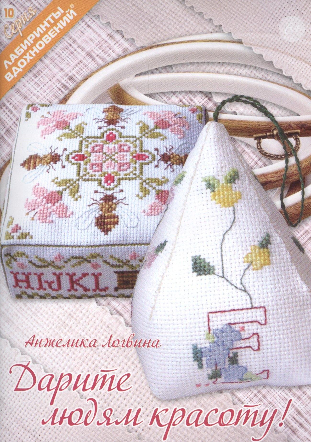 ФормаТ | Дарите людям красоту (мЛабВдох) Логвина