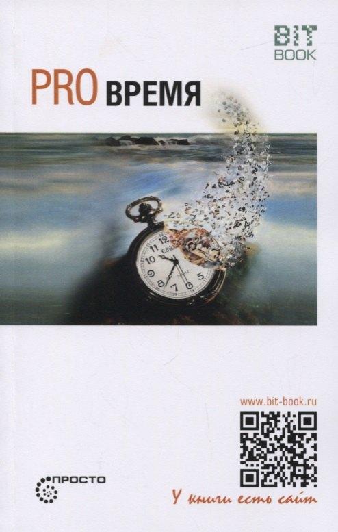 Страта | Pro Время