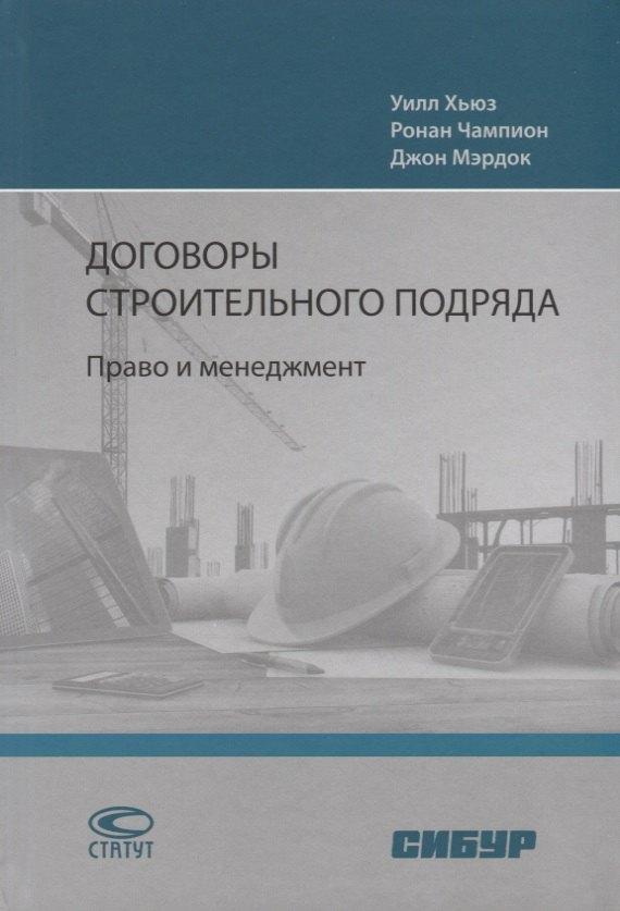 Статут | Договоры строительного подряда. Право и менеджмент