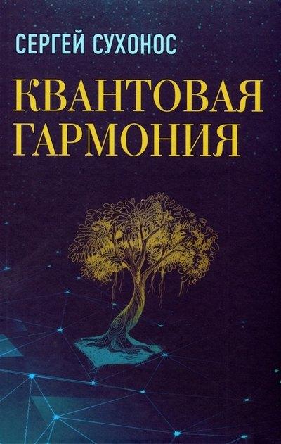 Издательский дом "Тион" | Квантовая гармония