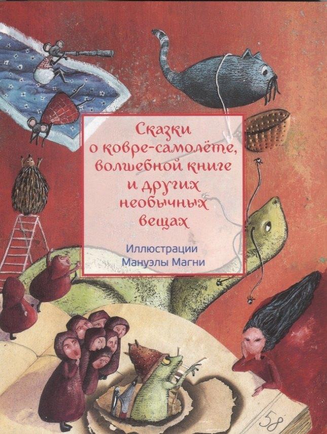 Редкая птица | Сказки о ковре-самолёте, волшебной книге и других необычных вещах