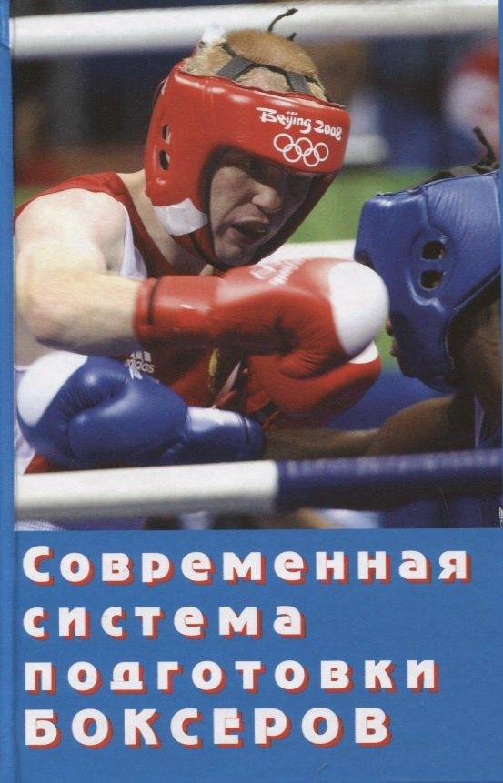 Инсан | Современная система подготовки боксеров