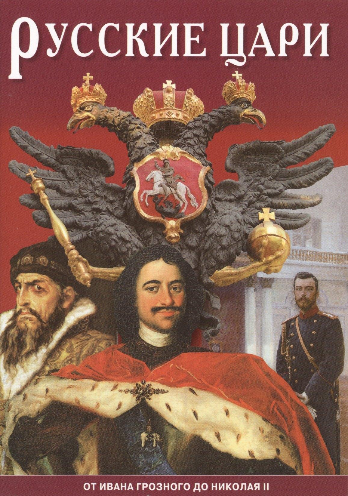 Медный всадник | Минибуклет Русские цари 32 стр. русс. яз.