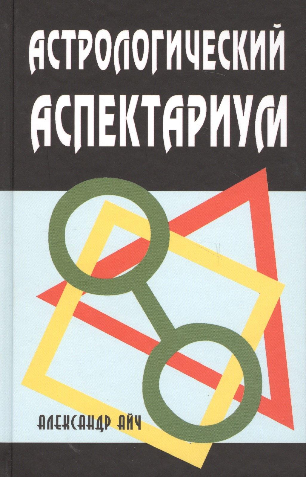 Профит Стайл | Астрологический аспектариум
