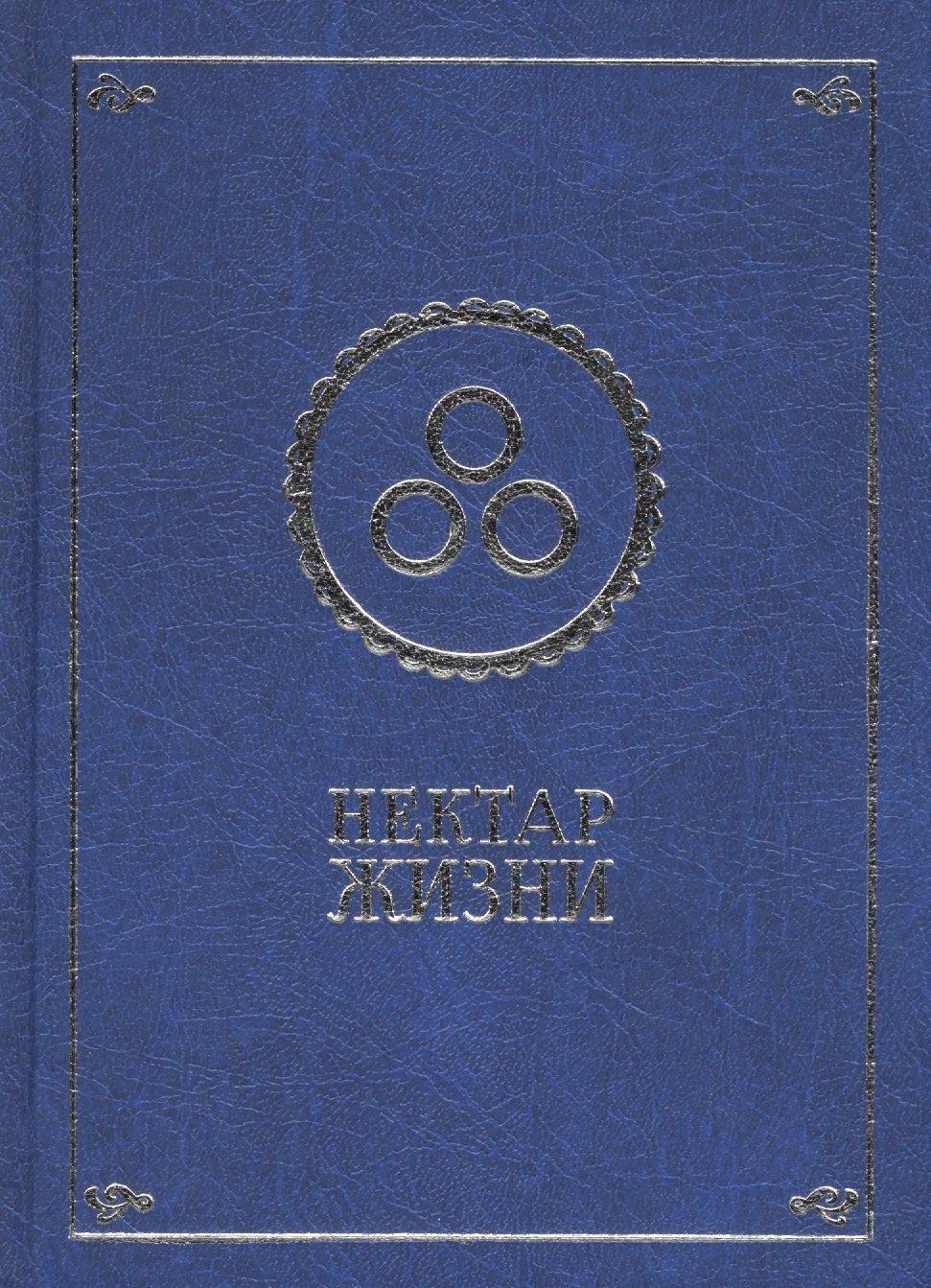 Дельфис | Нектар жизни