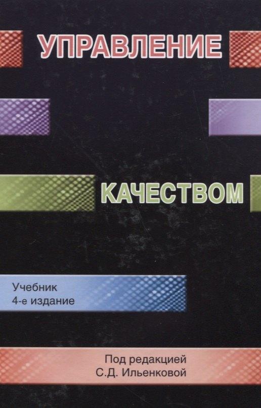 Юнити-Дана | Управление качеством