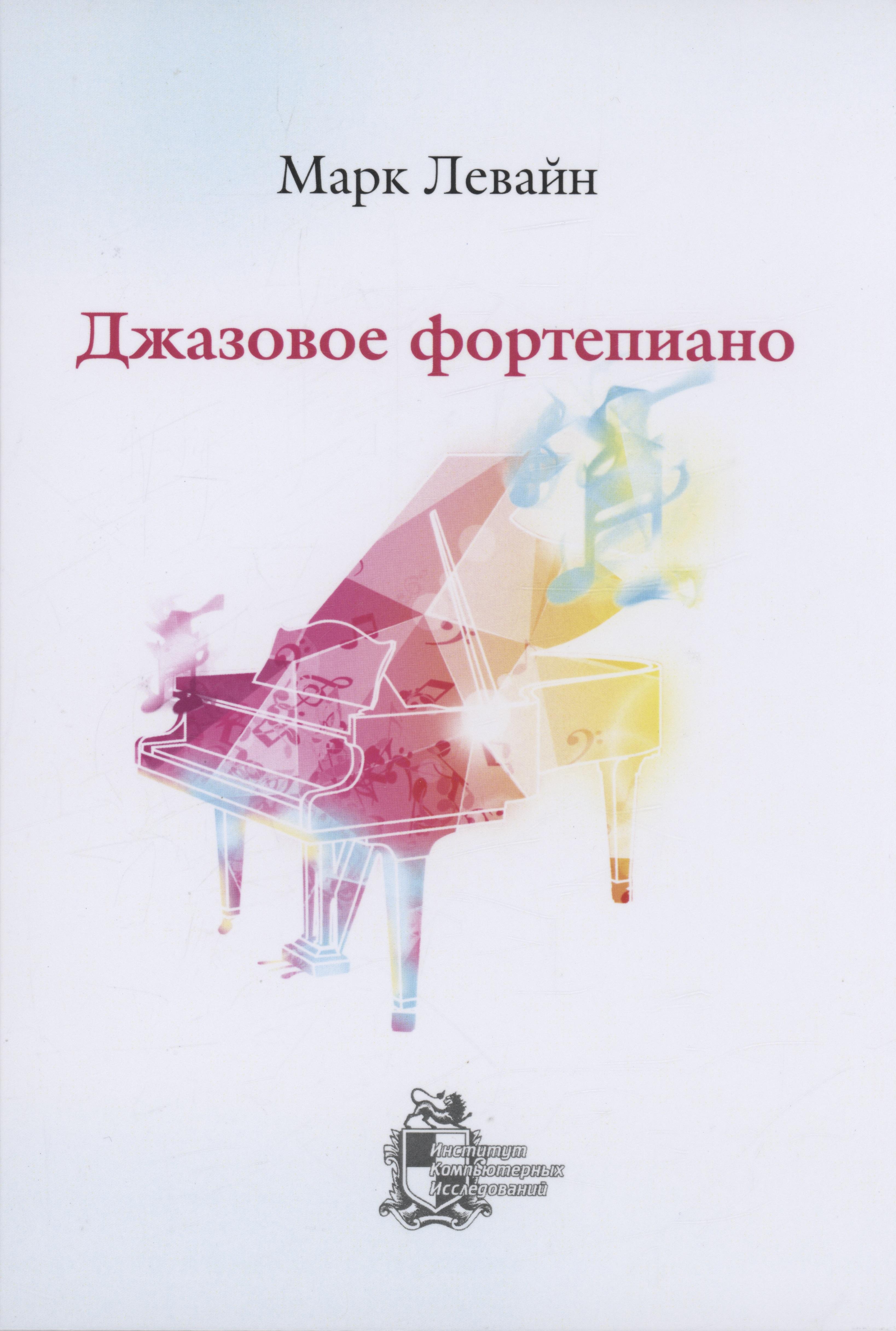 ИКИ | Джазовое фортепиано