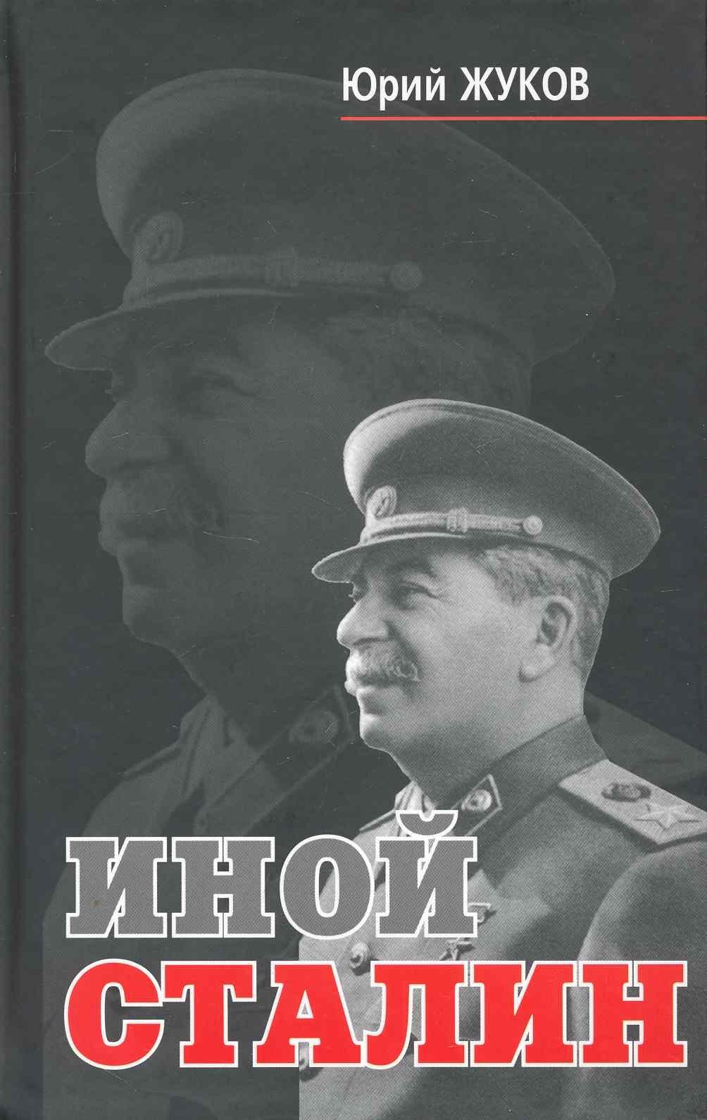 Аква-Терм | Иной Сталин