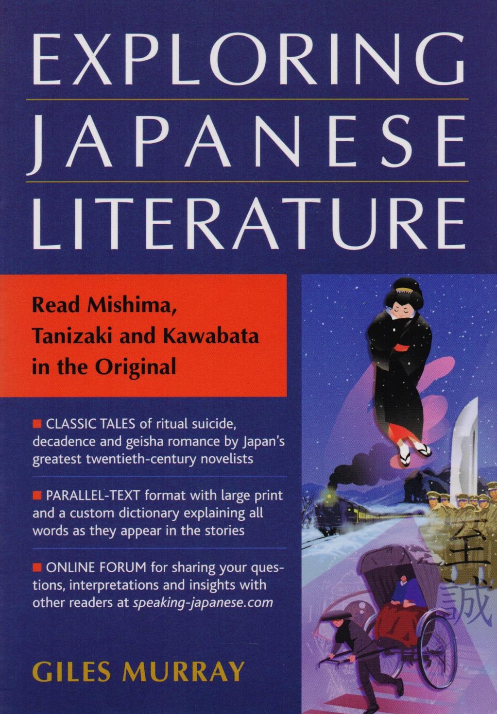 Kodansha Comics | Exploring Japanese Literature. Read Mishima, Tanizaki and Kawabata in the Original (на яп. и англ. яз.)