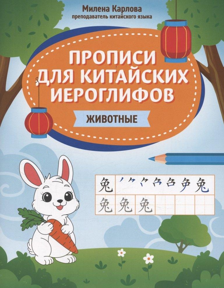 Феникс, РнД | Прописи для китайских иероглифов: животные