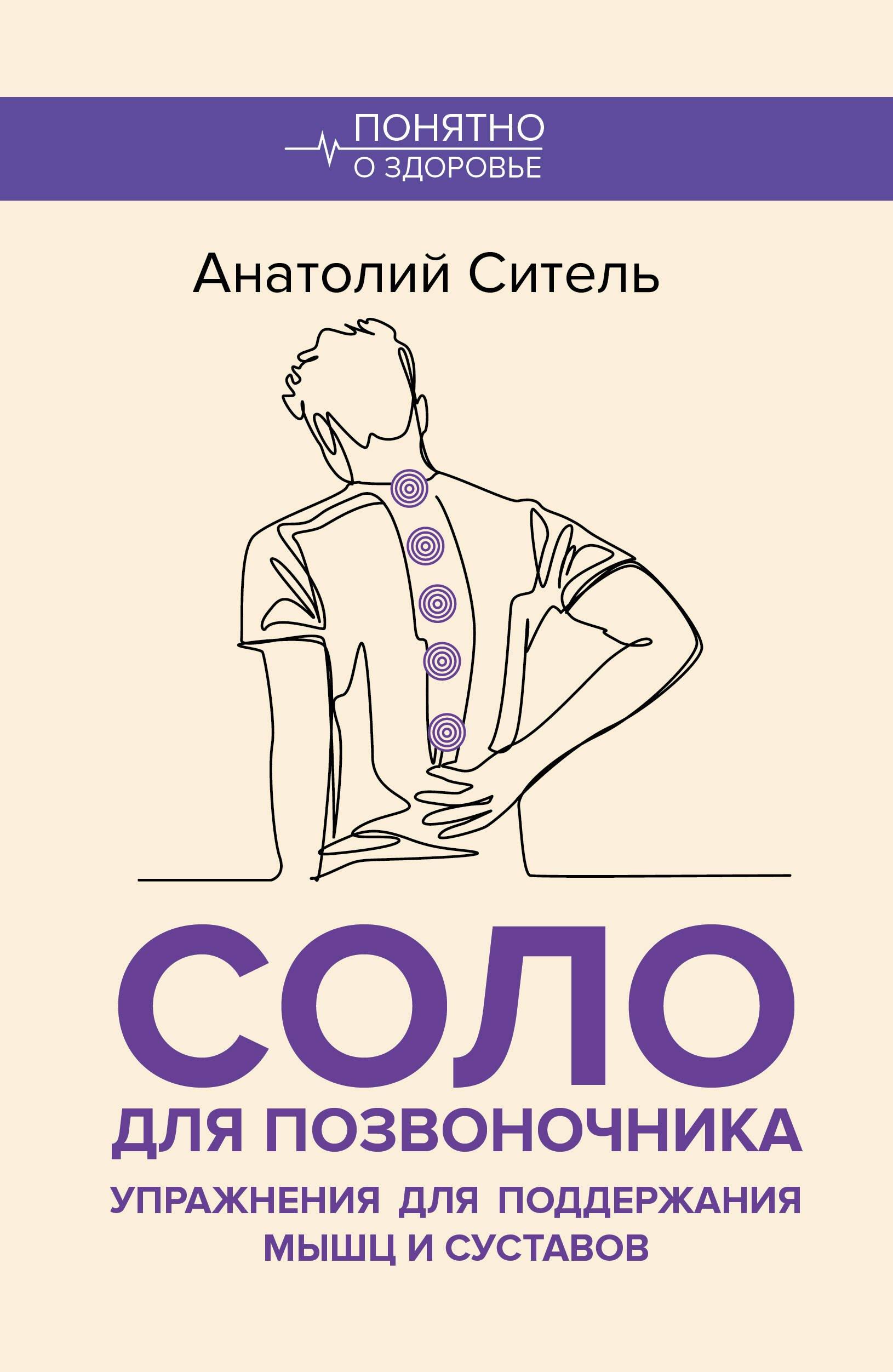 Соло для позвоночника. Упражнения для поддержания мышц и суставов