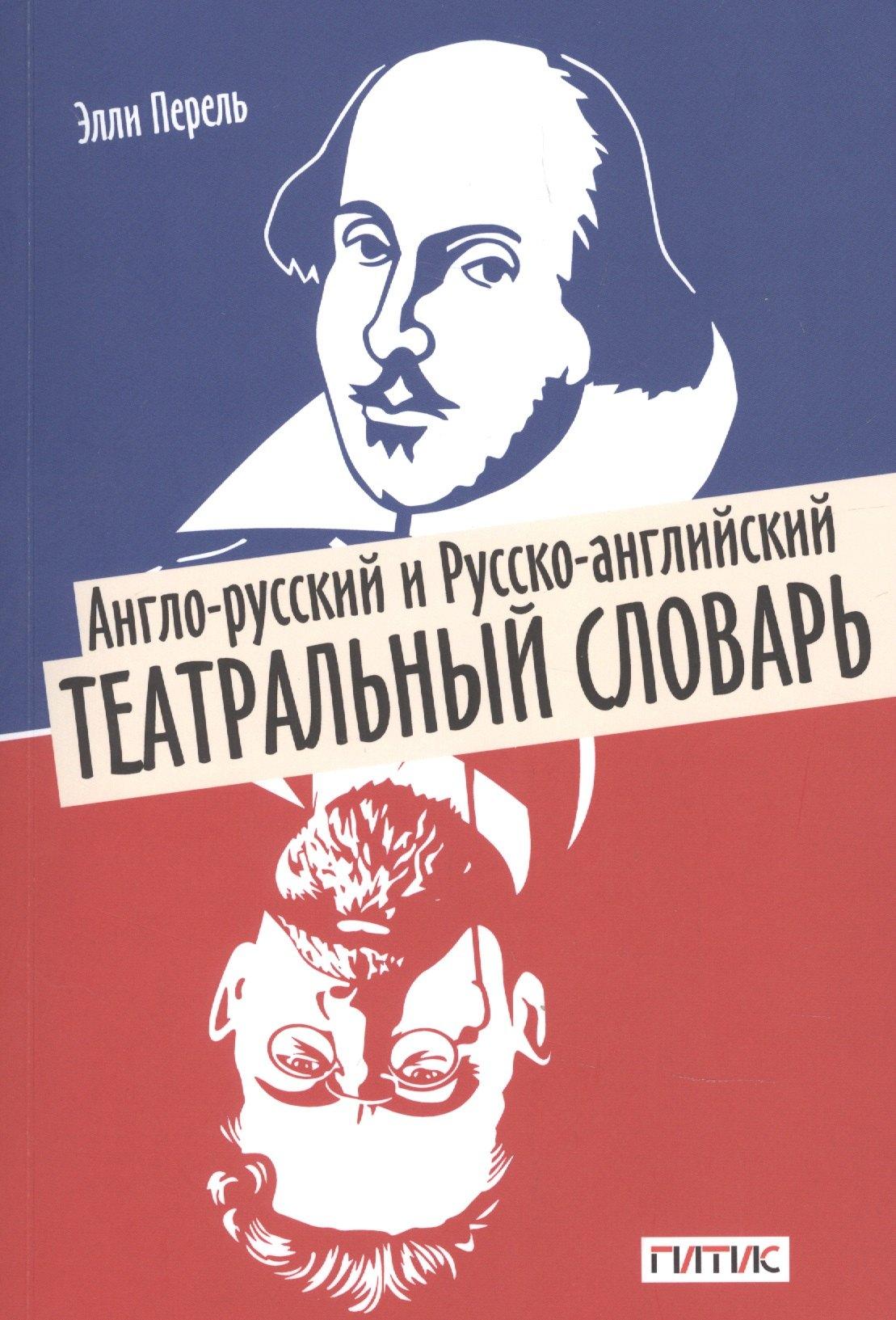 Филоматис | Англо-русский и русско-английский театральный словарь