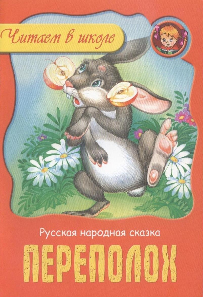 Переполох