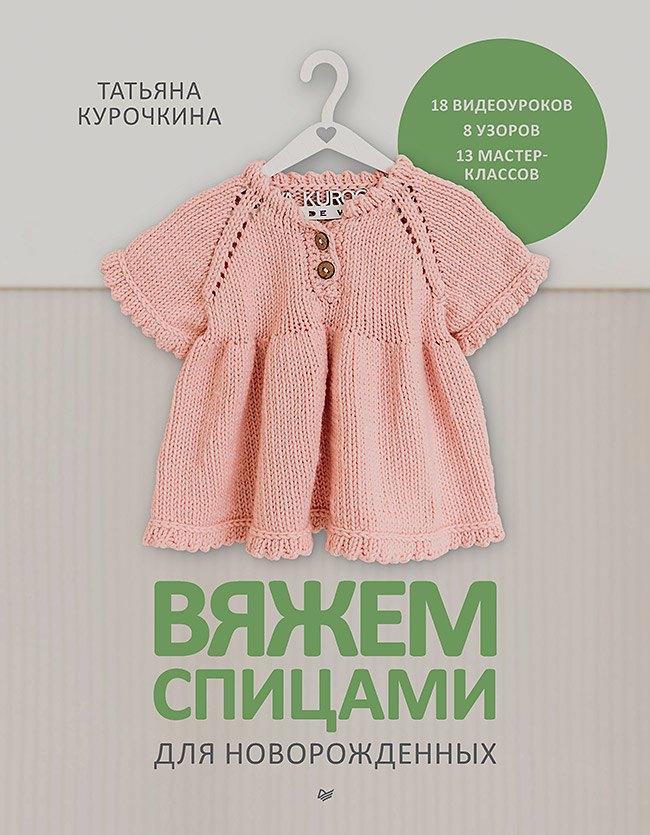 Вяжем спицами для новорожденных. 13 миниатюрных моделей